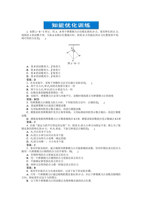 高一物理上册：第1章第八节知能优化训练