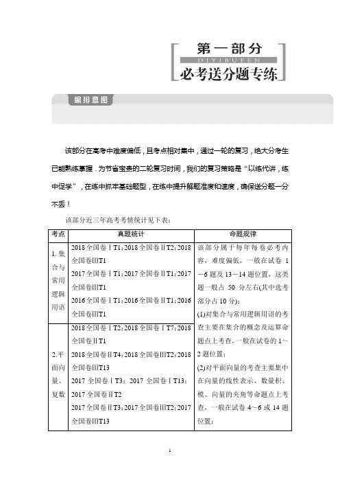 2019年高考数学(文)二轮送分专练1 集合与常用逻辑用语