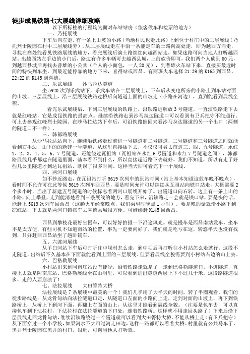 徒步成昆铁路七大展线详细攻略