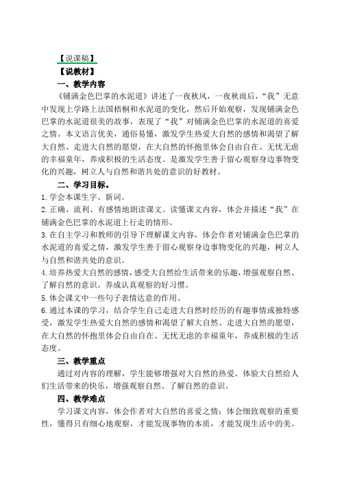 人教部编版三年级上册语文铺满金色巴掌的水泥道说课稿