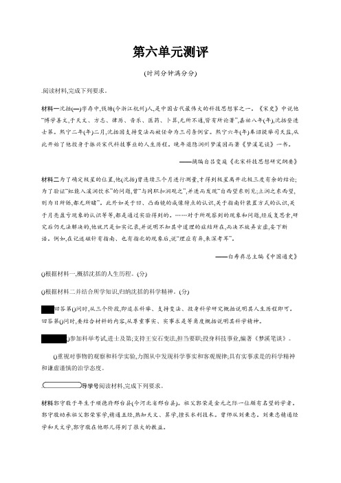 2018秋人教版历史选修四课后训练：第六单元 杰出的科学家测评(含解析)