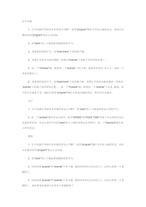 灯光控制台