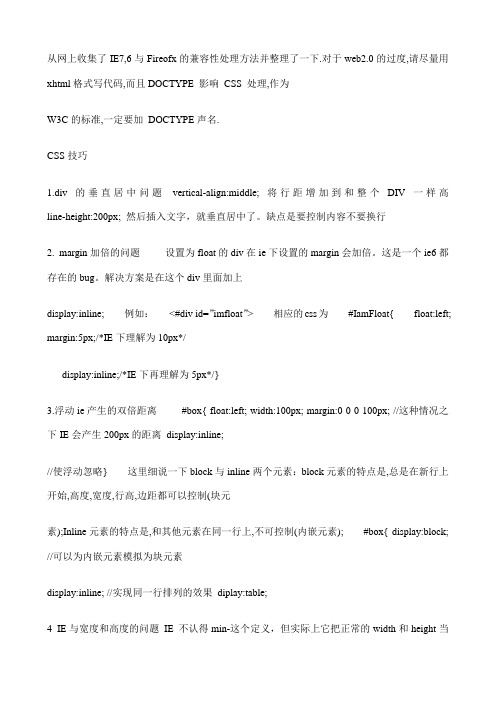 最全的CSS浏览器兼容问题整理