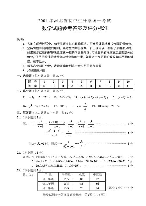 河北04年中考全套正题答案