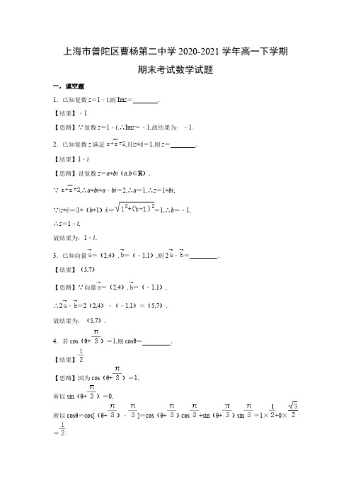 【数学】上海市普陀区曹杨第二中学2022-2023学年高一下学期期末考试试卷 (解析版)