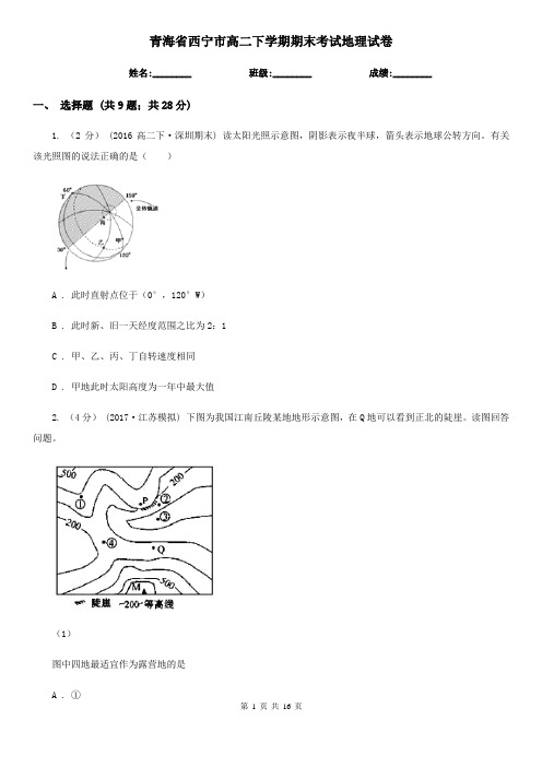 青海省西宁市高二下学期期末考试地理试卷