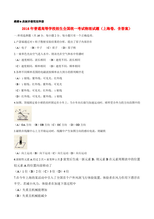 普通高等学校招生全国统一考试物理试题(上海卷,含答案)