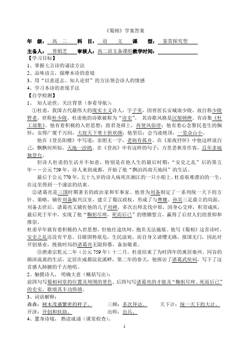 《属相》学案参考答案