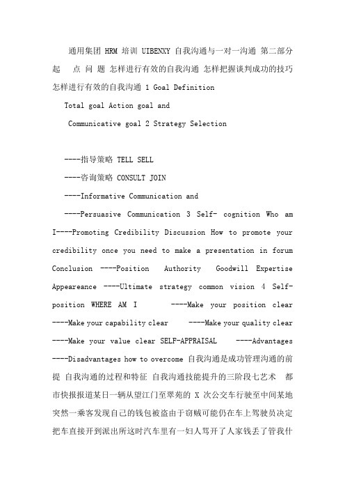自我沟通与一对一沟通