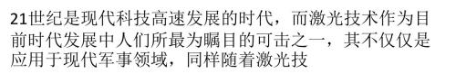 浅谈激光焊接技术特点及应用前景