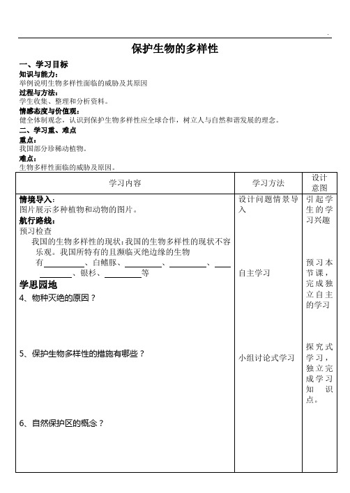 6.3保护生物的多样性