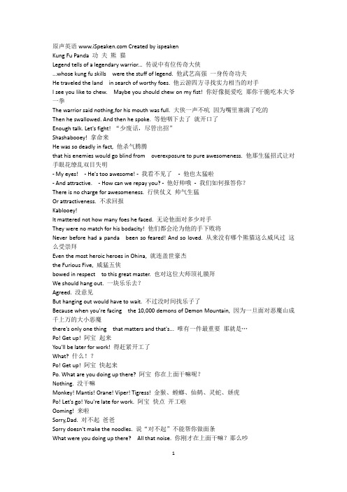 功夫熊猫.中英双语
