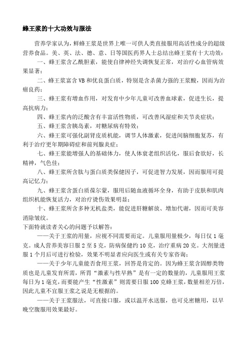 蜂王浆的十大功效与服法