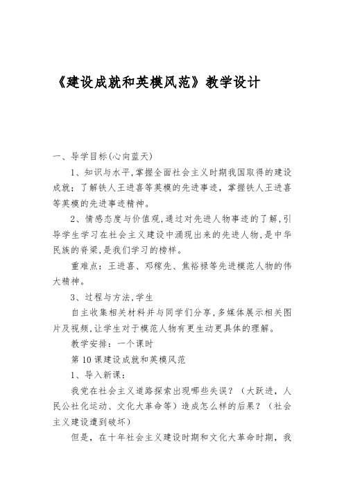 中华书局新课标初中历史八年级下册《建设成就》优质课教学设计_3