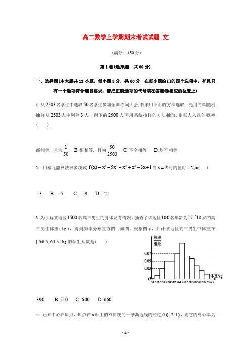 福建省2020学年高二数学上学期期末考试试题文 