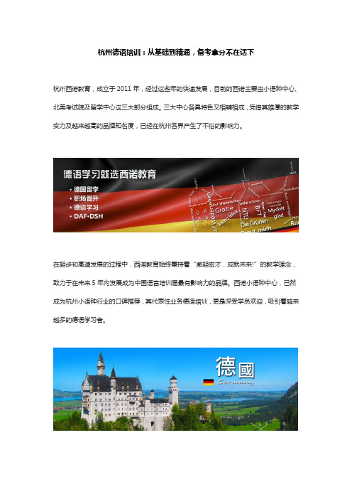 杭州德语培训学校