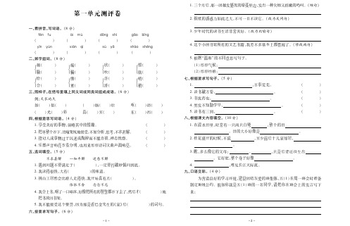【统编版】人教部编版五年级上册语文试题 - 第一单元测评卷 (PDF 含答案) 人教部编版