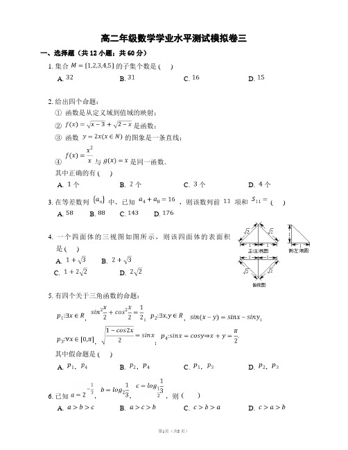 2017学年第一学期高二水平测试数学模拟试题三含答案