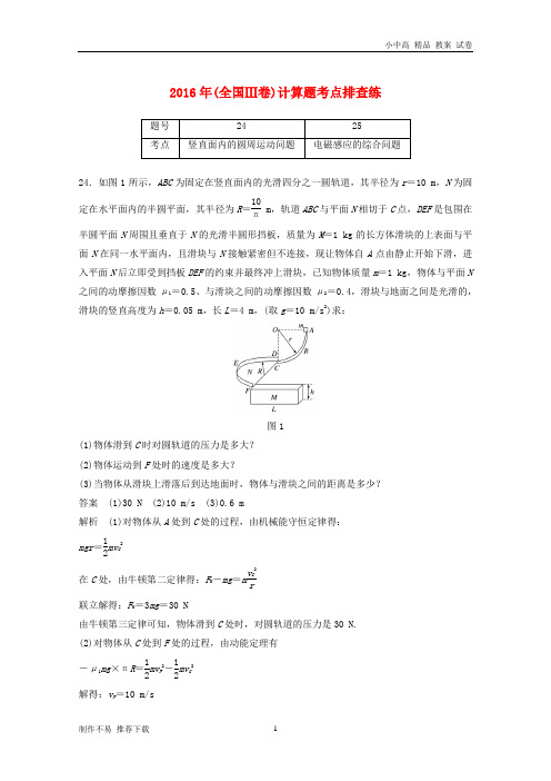 【新】2019高考物理总复习优编增分练：计算题考点排查练72016年(全国Ⅲ卷)计算题考点排查练