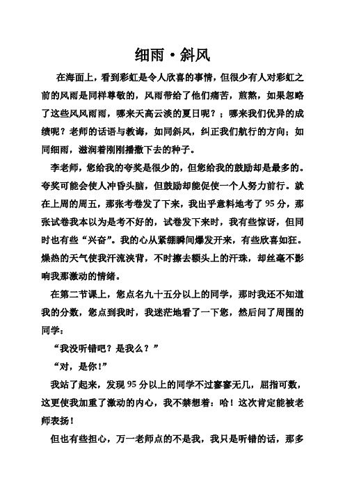 毕业作文——细雨