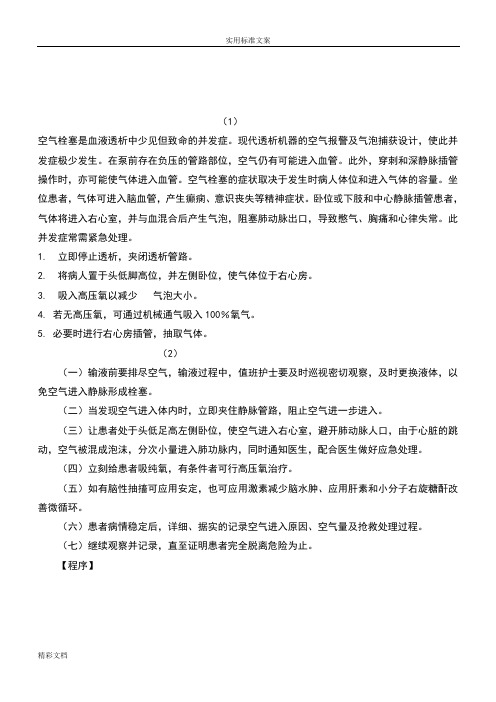 空气栓塞