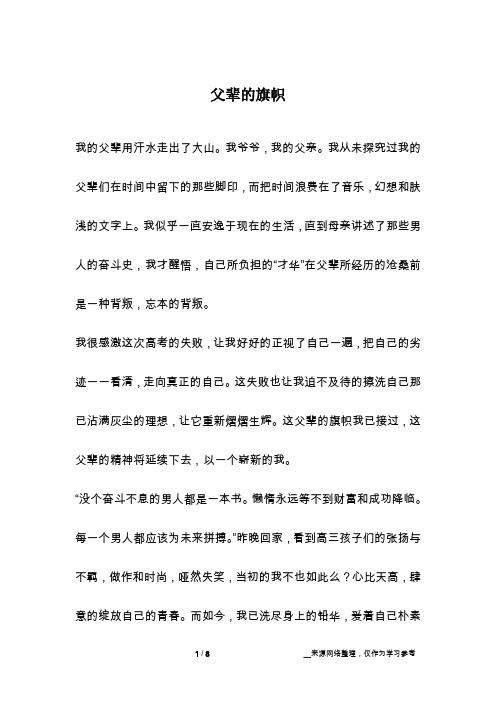 父辈的旗帜