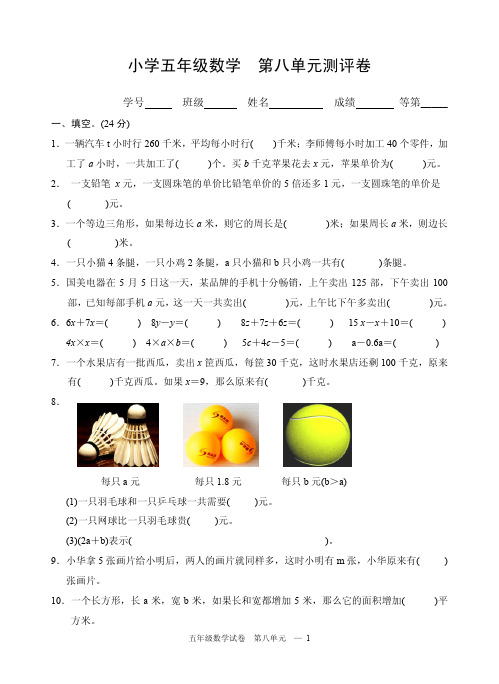 苏教版小学数学五年级上册第8单元测试卷.pdf
