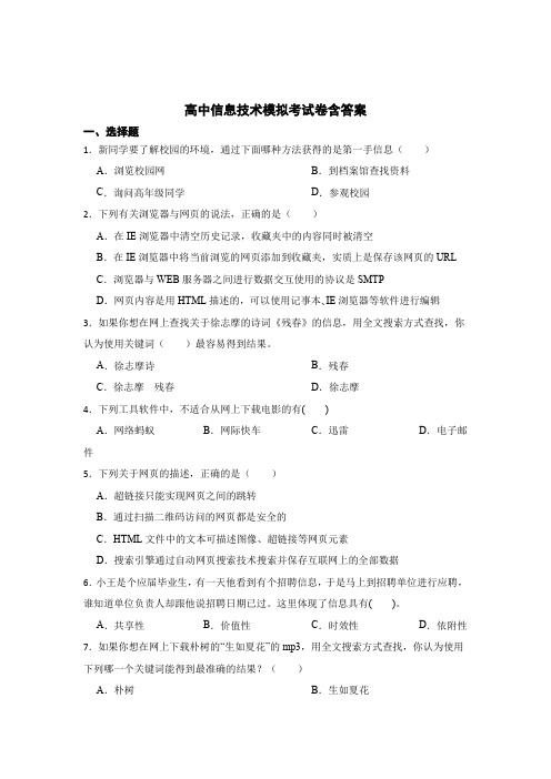 高中信息技术考试试卷含答案5套