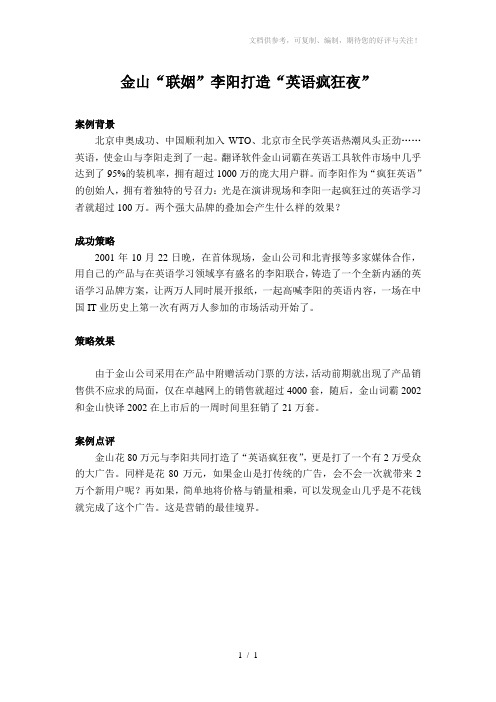 疯狂英语夜