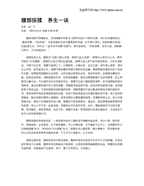 腹部按揉 养生一诀