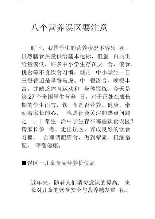 八个营养误区要注意