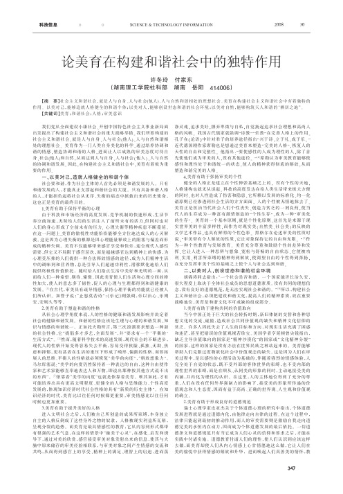 论美育在构建和谐社会中的独特作用