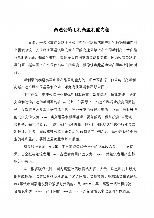 高速公路毛利高盈利能力差