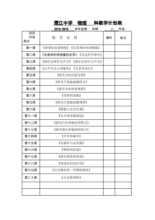 沪粤版八年级上册物理教案全册