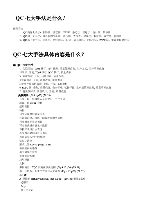 QC七大手法