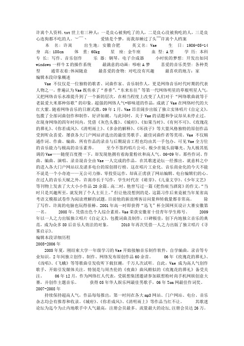 许嵩个人资料