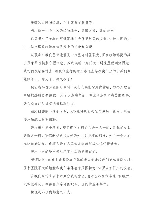 关于8.1建军节作文：我的军旅生涯