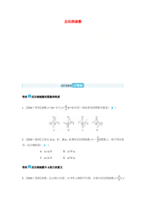 山东省德州市2019年中考数学一轮复习 第三章 函数及其图像 第11讲 反比例函数(过预测)练习