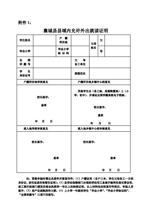 外出就读证明