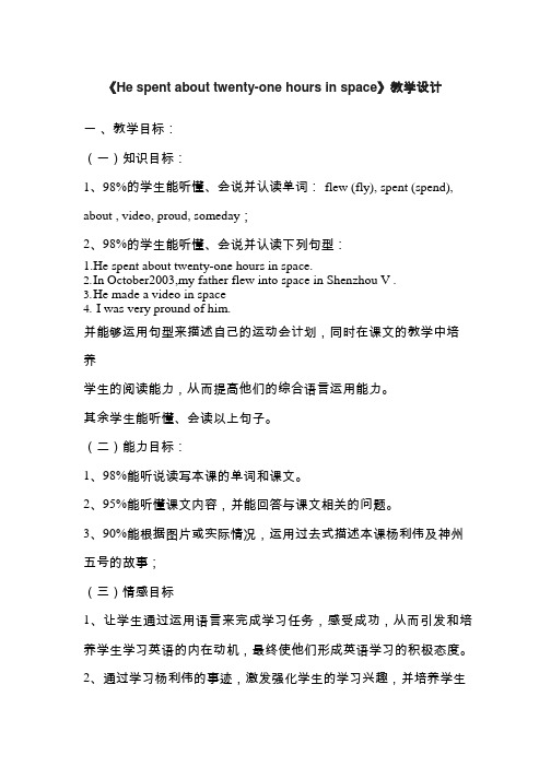 小学英语《He spent about twenty-one hours in space》优质课教学设计、教案