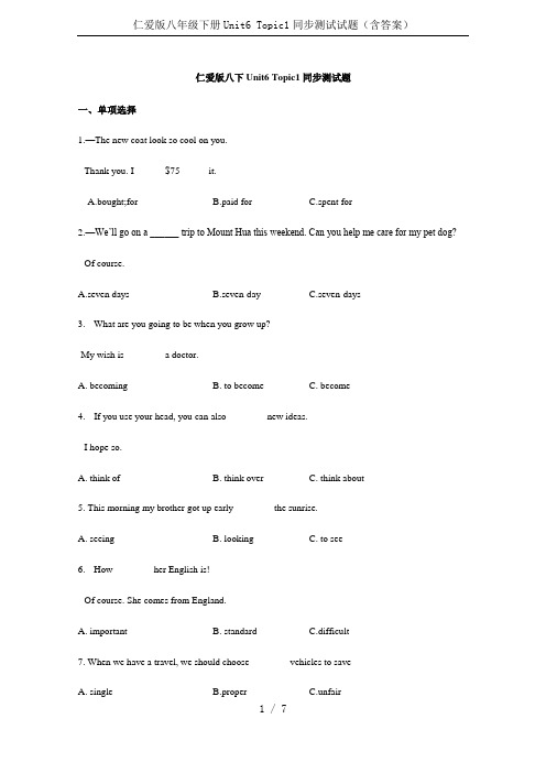 仁爱版八年级下册Unit6 Topic1同步测试试题(含答案)