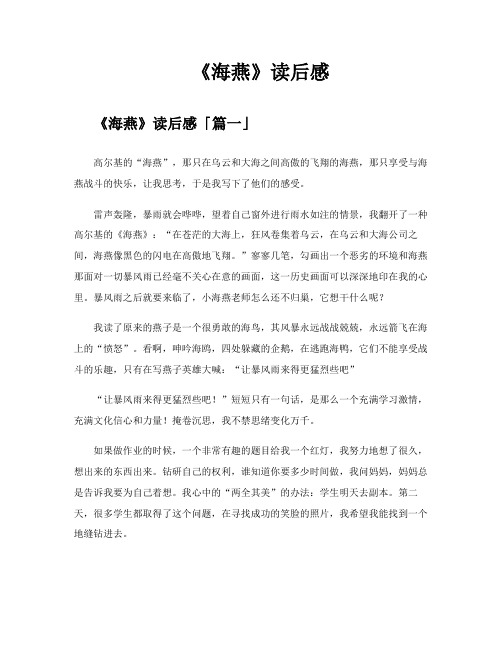 《海燕》读后感精选五篇