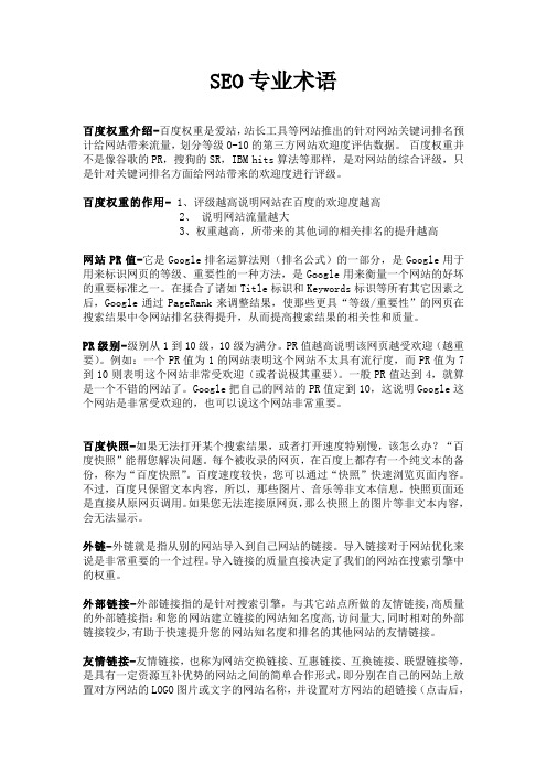 SEO常用术语