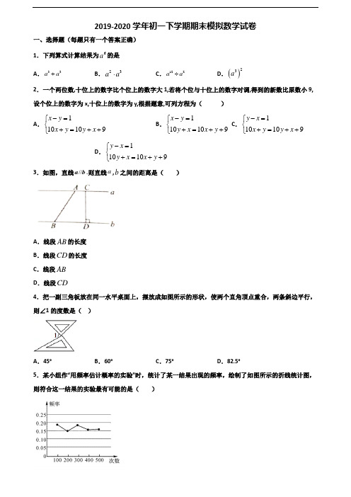 山东省菏泽市2020年初一下学期期末数学综合测试试题