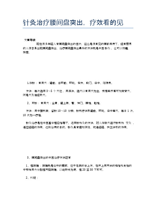 针灸治疗腰间盘突出,疗效看的见【医学养生常识】