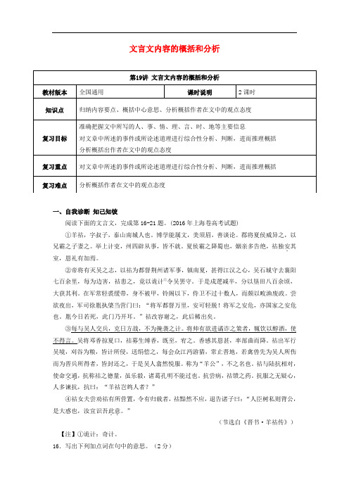 高考语文一轮复习 文言文阅读 文言文内容的概括和分析教案