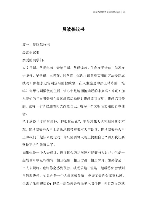 晨读倡议书