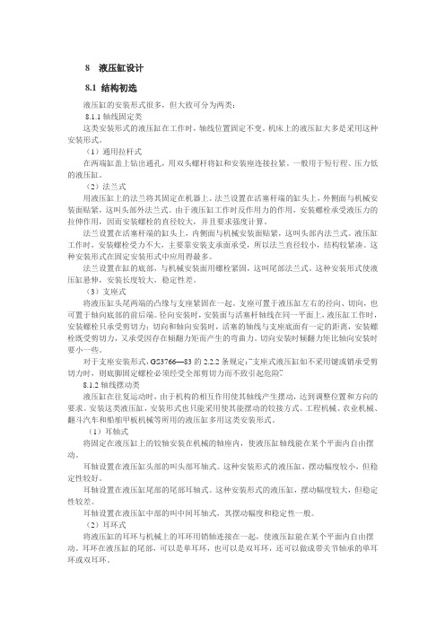 液压缸设计计算