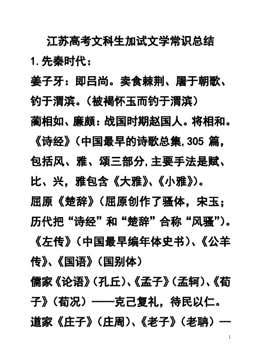 江苏文科附加之文学常识总结