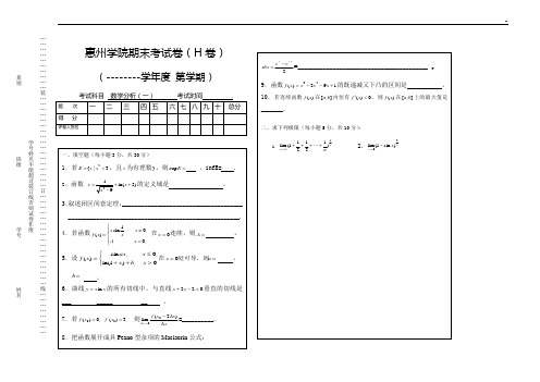 惠州大学期末考试卷(A卷)